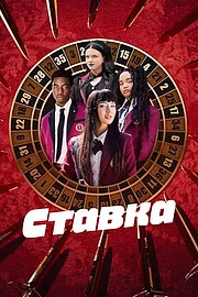 Ставка